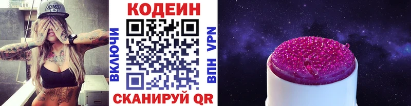 Кодеиновый сироп Lean напиток Lean (лин)  Купить закладки  Дальнереченск 